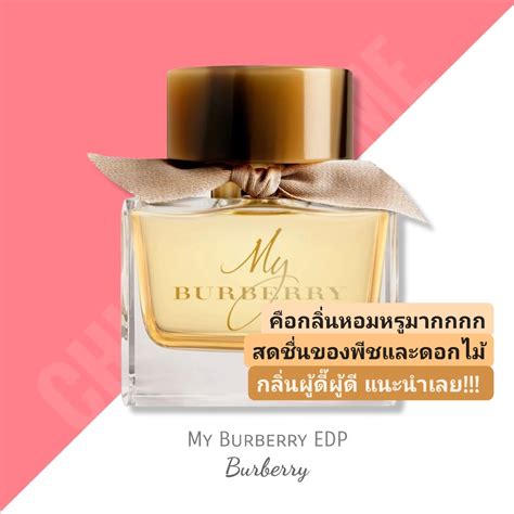 ราคา Burberry